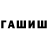 ГАШИШ Изолятор Riwelesji Bangi4a